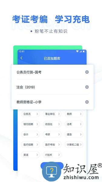粉笔职教app(更名粉笔)下载v6.17.17 安卓版