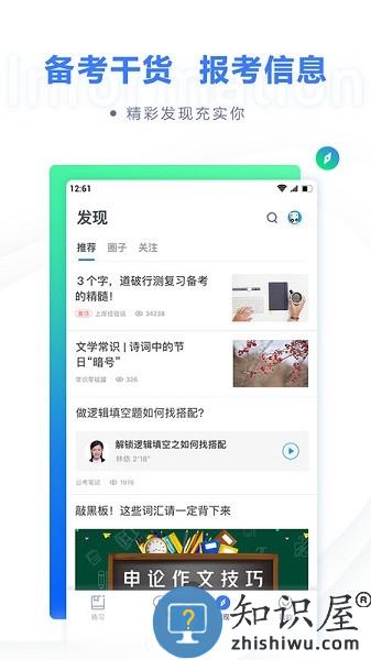 粉笔职教app(更名粉笔)下载v6.17.17 安卓版