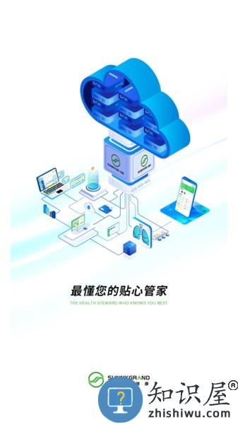 伟晴健康管家app v0.51.037 安卓版