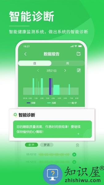 伟晴健康管家app v0.51.037 安卓版