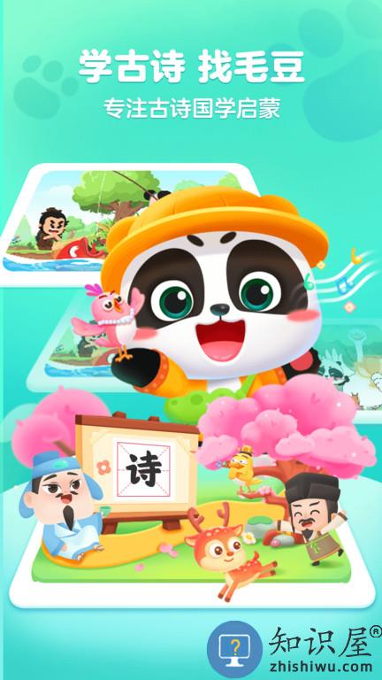 毛豆爱古诗app下载v5.21.10 安卓最新版