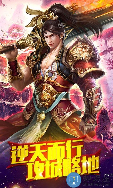 三界问鼎手游下载v1.0 安卓版