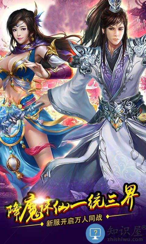 三界问鼎手游下载v1.0 安卓版