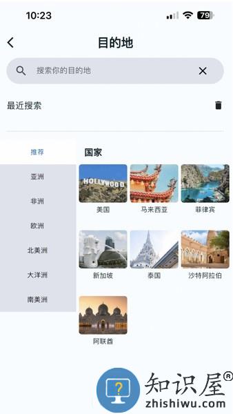 智游旅行app下载