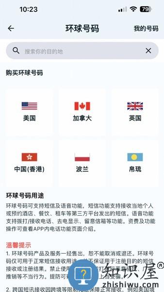 智游旅行软件 v2.0.2 安卓版