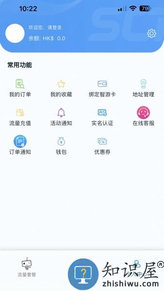 智游旅行软件 v2.0.2 安卓版