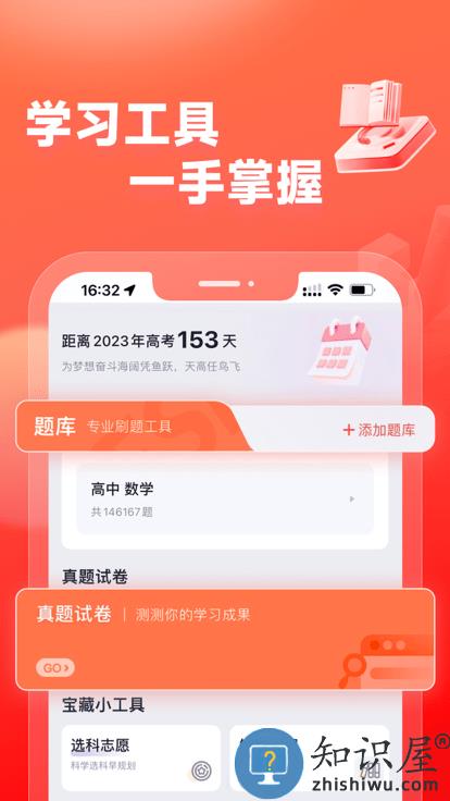 高途高中规划官方版下载v4.88.1 安卓最新版