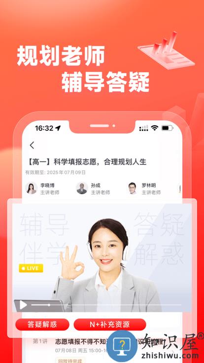 高途高中规划官方版下载v4.88.1 安卓最新版
