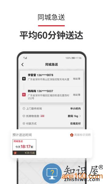 顺丰速运送件单号查询 v9.62.0 安卓最新版