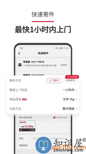 顺丰速运送件单号查询 v9.62.0 安卓最新版