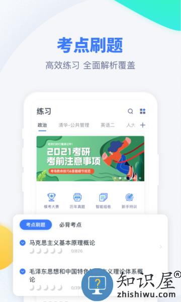 粉笔考研题库app手机版下载v6.5.12 安卓官方版