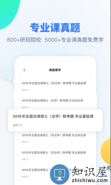 粉笔考研题库app手机版下载v6.5.12 安卓官方版