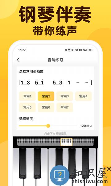 开嗓练声软件 v1.6.2 安卓版