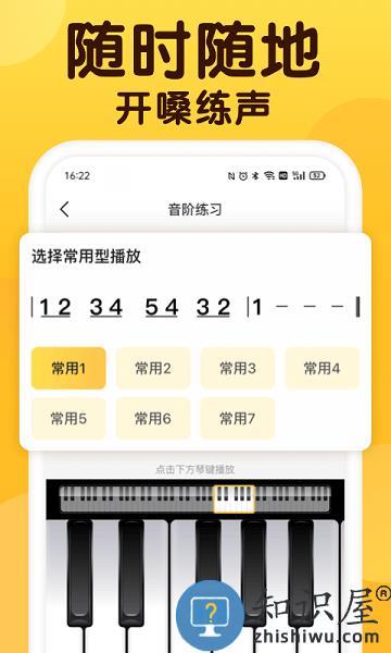 开嗓练声软件 v1.6.2 安卓版