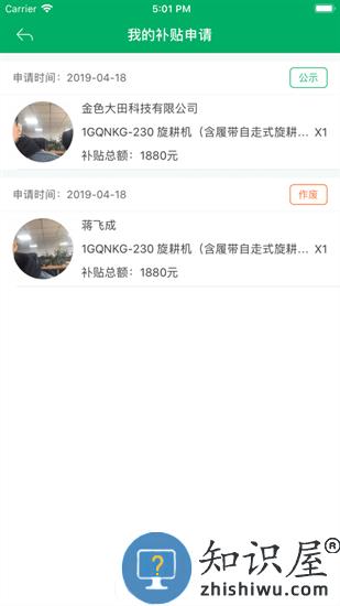 吉林农机补贴2024最新版 v1.2.1 安卓版