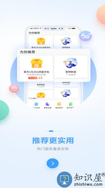 中国移动广西app下载v9.4.1 安卓官方版