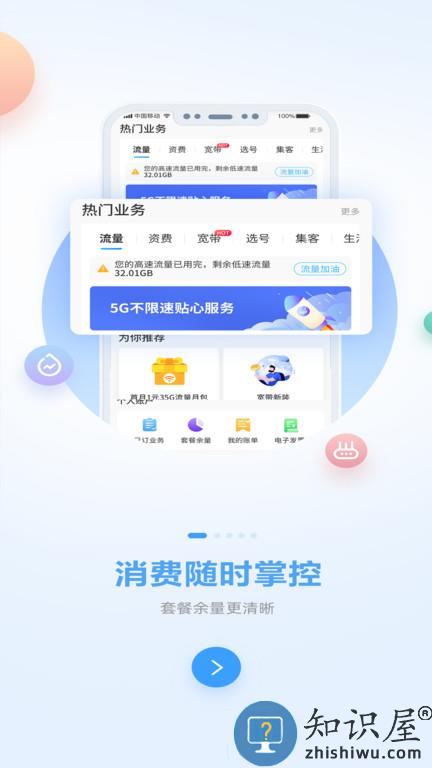 中国移动广西app下载v9.4.1 安卓官方版