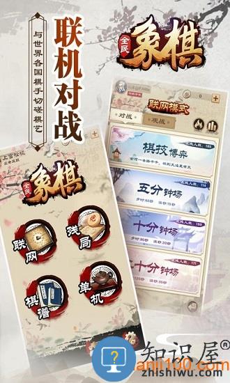 全民象棋手机版官方 v4.1.6 安卓版