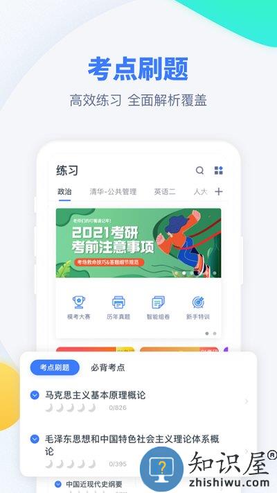 粉笔考研app下载v6.5.11 安卓最新版