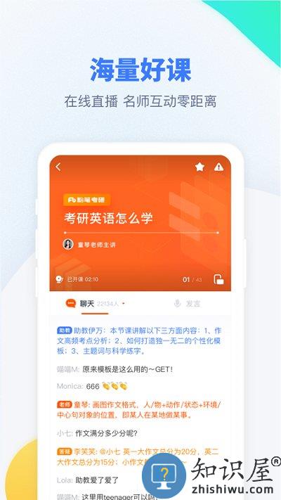粉笔考研app下载v6.5.11 安卓最新版
