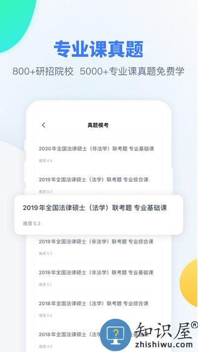粉笔考研app下载v6.5.11 安卓最新版