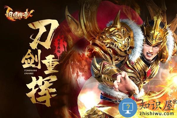 凤凰传奇九游版下载v4.0011.0001 安卓版