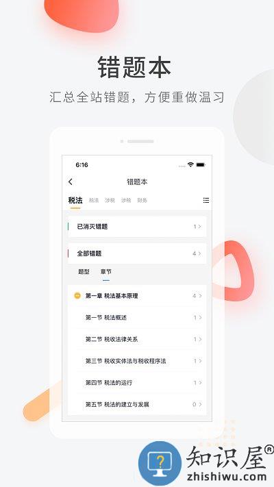 会计快题库app下载v5.11.5 安卓官方版
