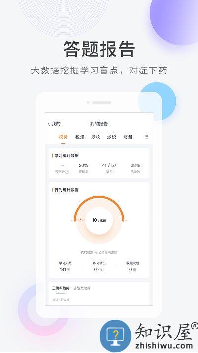 会计快题库app下载v5.11.5 安卓官方版