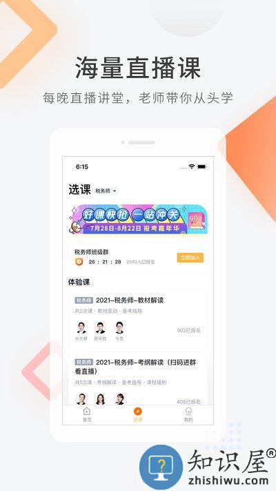 会计快题库app下载v5.11.5 安卓官方版