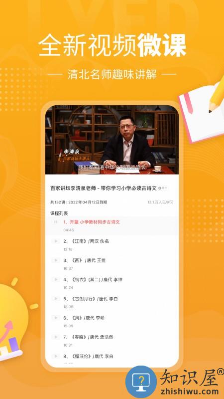 鲤鱼辅导手机版下载v7.5.1 官方安卓版