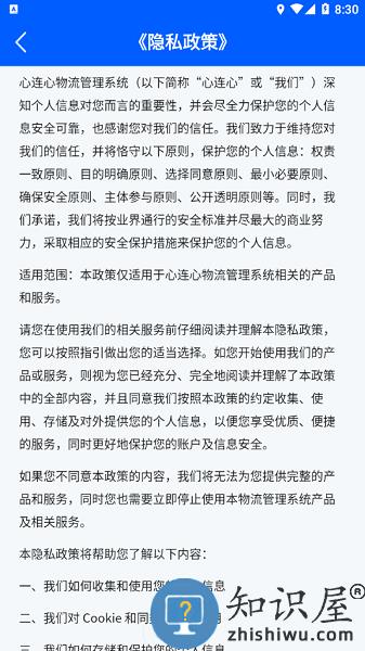 心连心物流平台 v1.0.72 官方安卓版