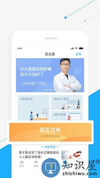 西安交大一附院智慧好医生app v2.29.3 安卓版