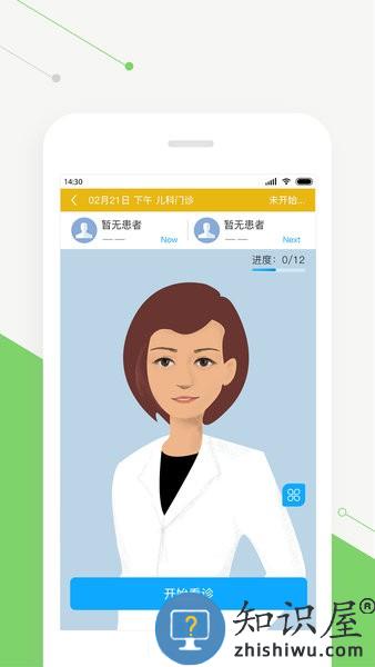 西安交大一附院智慧好医生app v2.29.3 安卓版