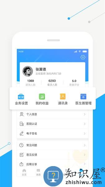 西安交大一附院智慧好医生app v2.29.3 安卓版