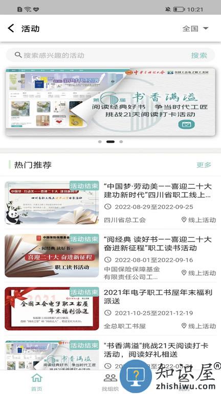 职工书屋软件官方版下载v4.2.5 安卓最新版