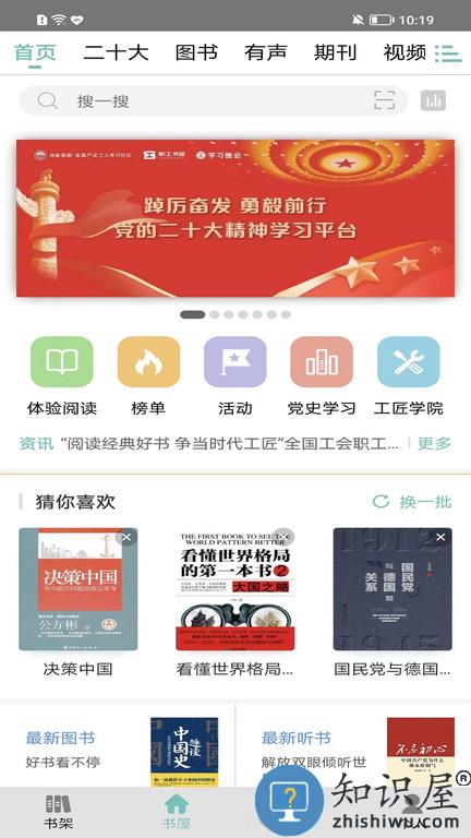 职工书屋软件官方版下载v4.2.5 安卓最新版
