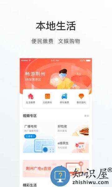 荆州e家最新版 v1.5.1 安卓版