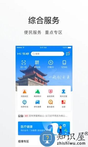 荆州e家最新版 v1.5.1 安卓版