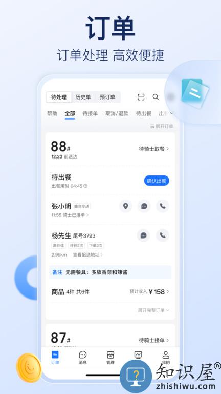 饿了么商家版官方版下载v11.1.5 安卓最新版本