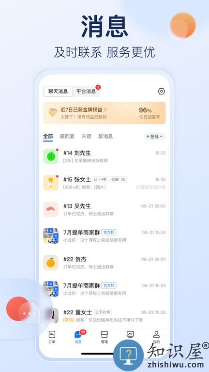 饿了么商家版官方版下载v11.1.5 安卓最新版本