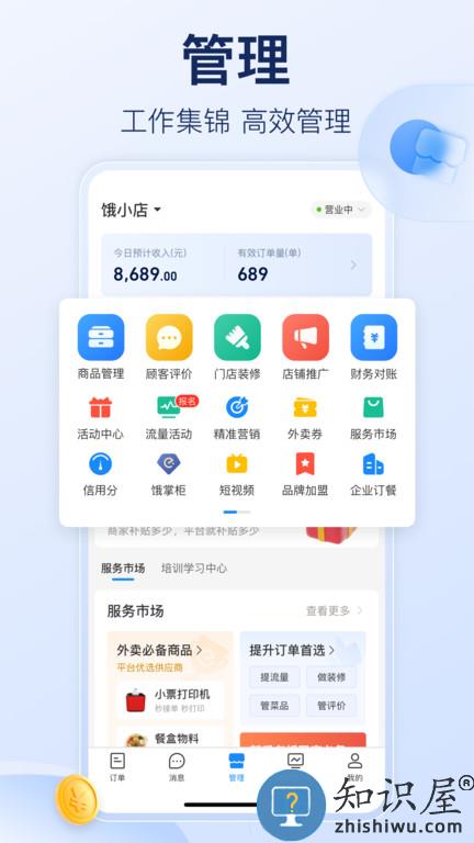 饿了么商家版官方版下载v11.1.5 安卓最新版本