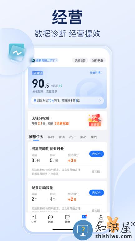 饿了么商家版官方版下载v11.1.5 安卓最新版本