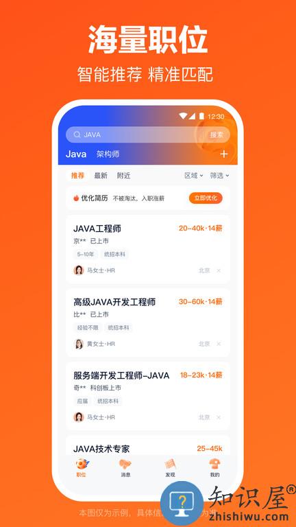 猎聘网招聘官方app下载v5.71.0 安卓最新版本