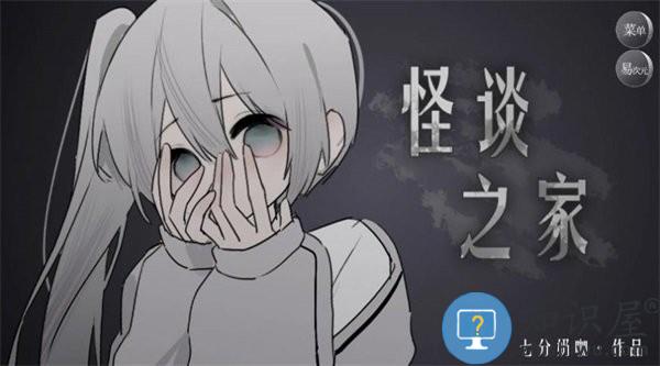 怪谈之家下载正版官方