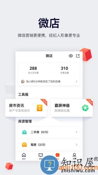 安居客移动经纪人客户端 v9.68.0 安卓最新版