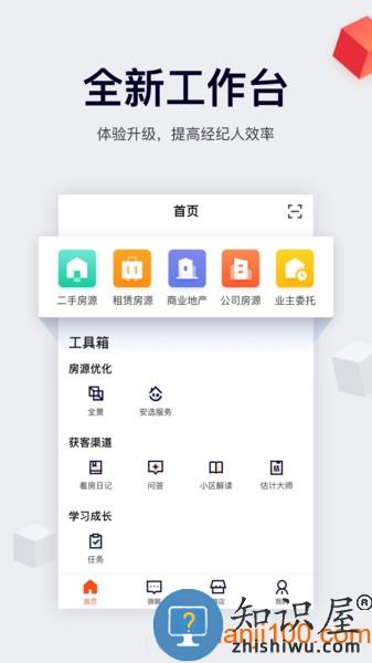 安居客移动经纪人客户端 v9.68.0 安卓最新版