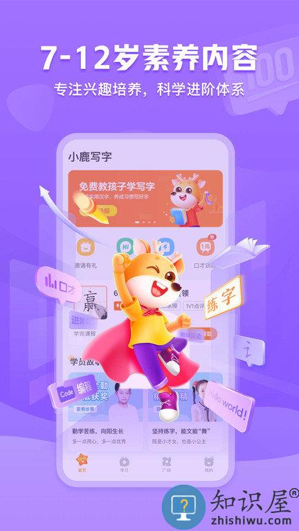 小鹿写字官方版下载v4.6.0 安卓最新版