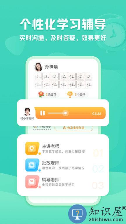 小鹿写字官方版下载v4.6.0 安卓最新版