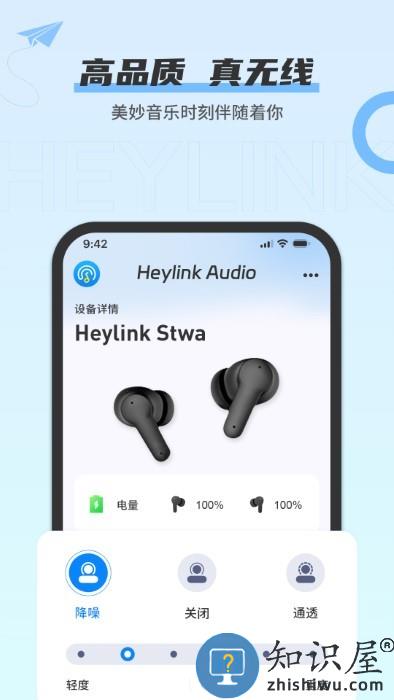 heylink audio app下载v1.4.6 安卓版