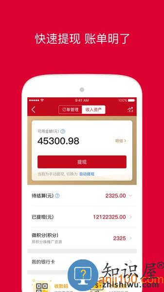 微店店长版手机版 v9.5.45 安卓官方版